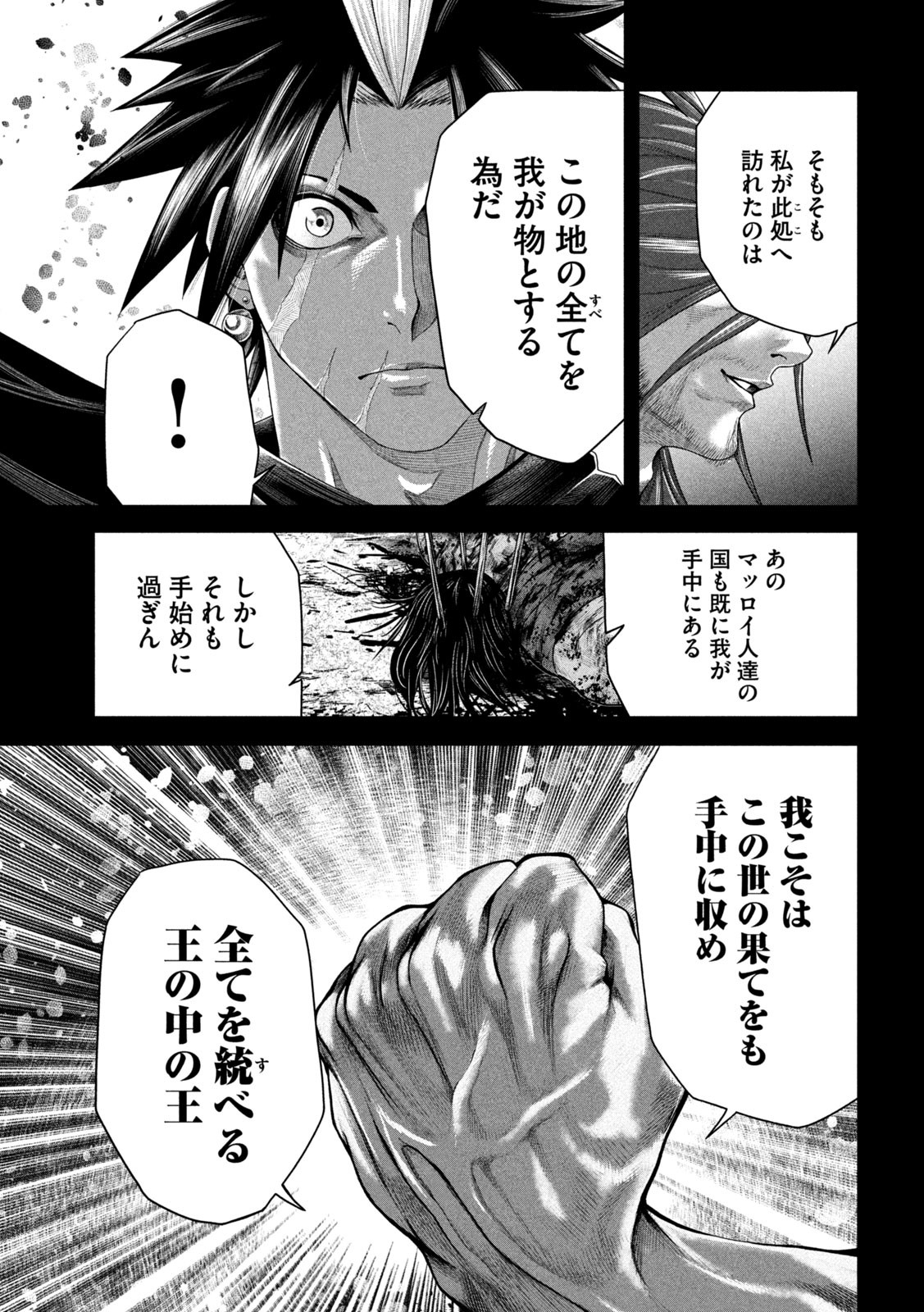 Raja Chapter 17 25ページ