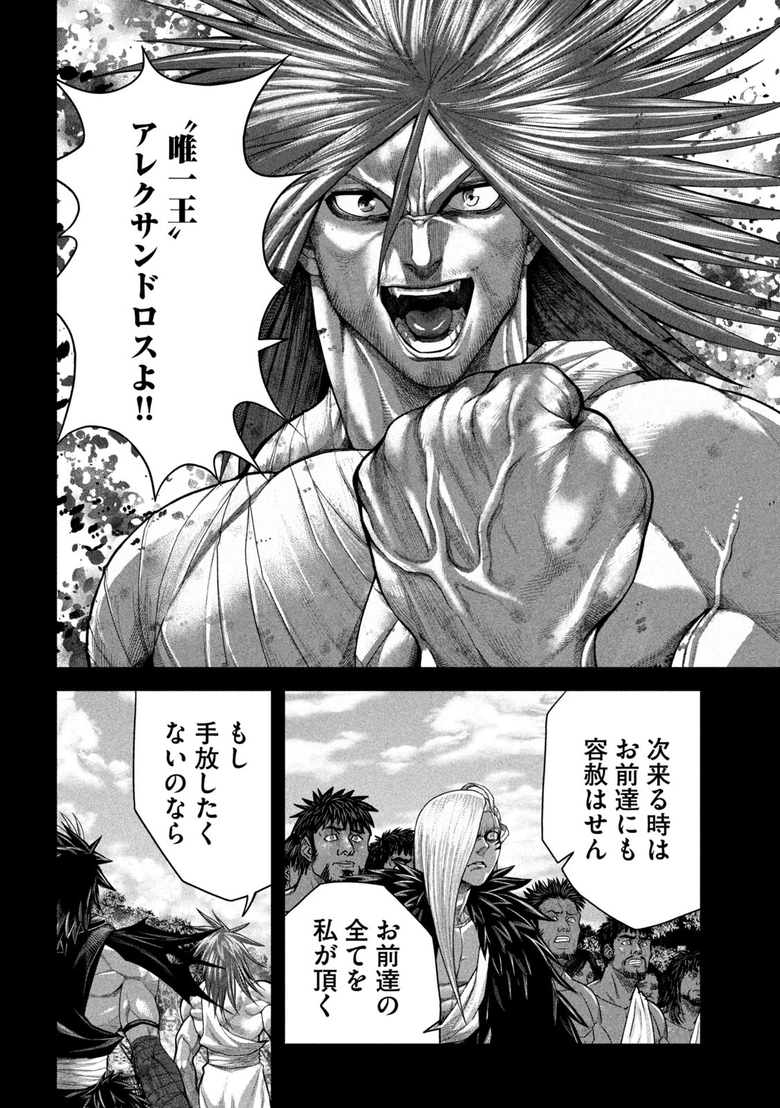 Raja Chapter 17 26ページ