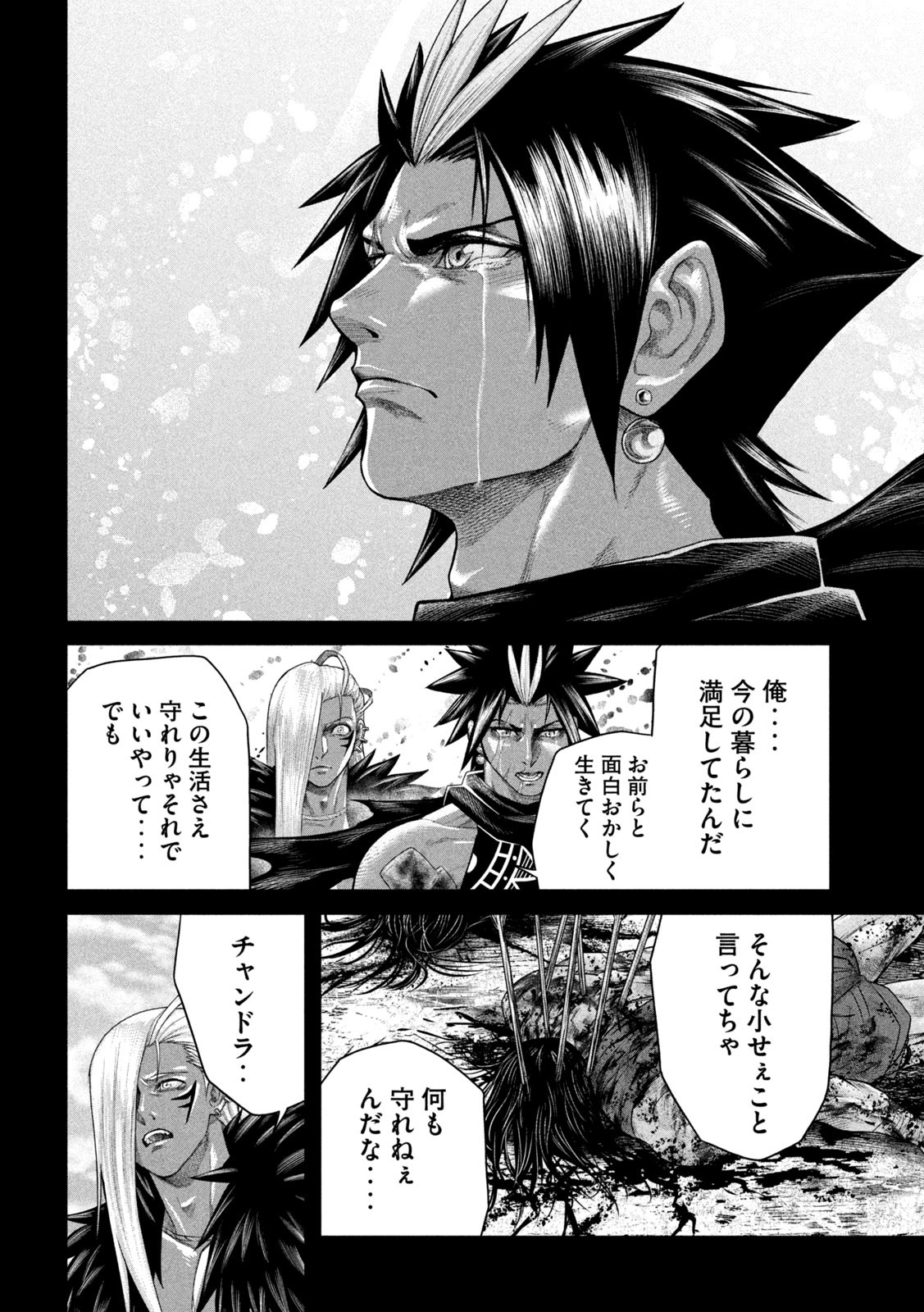 Raja Chapter 17 28ページ