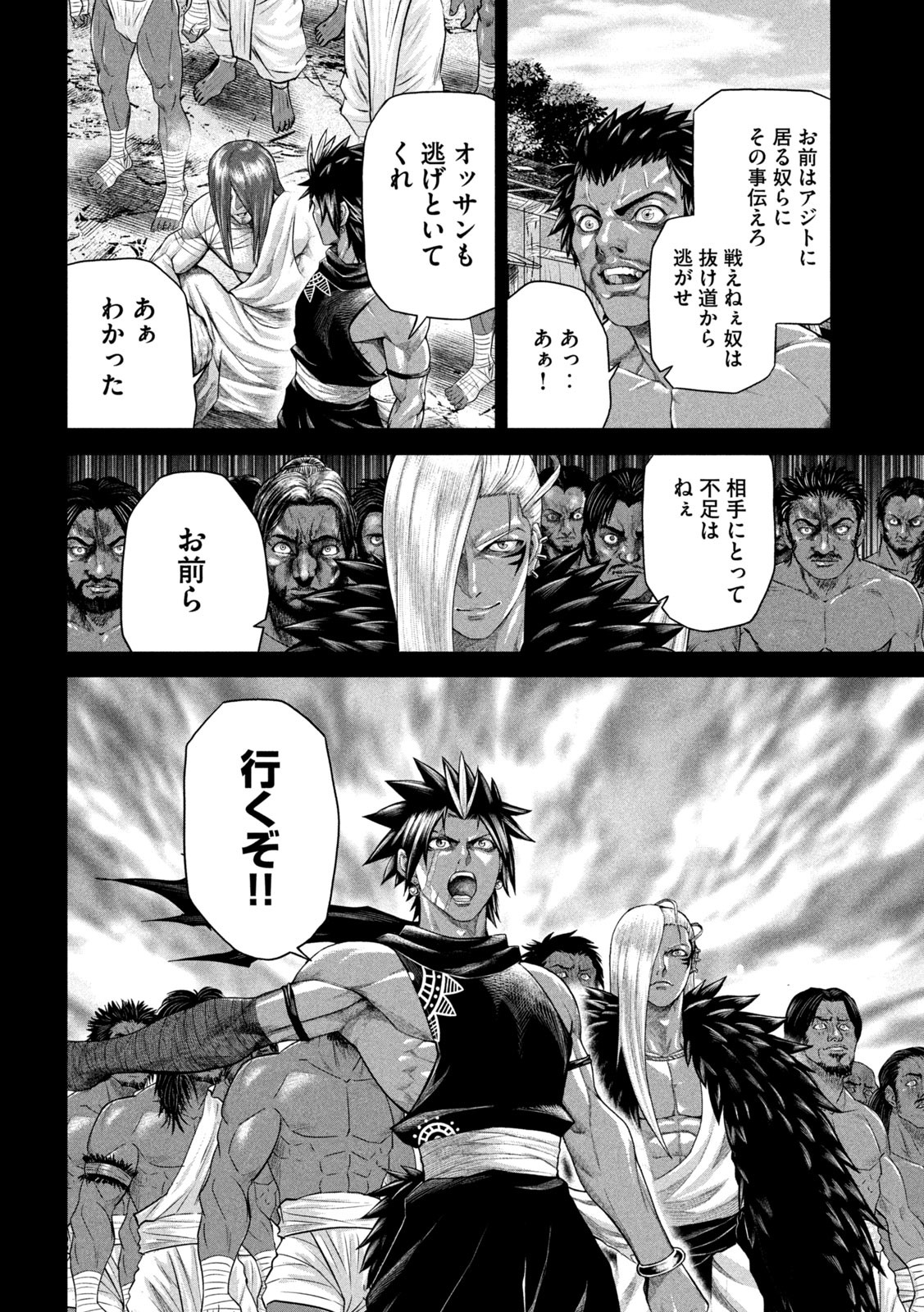 Raja Chapter 17 4ページ