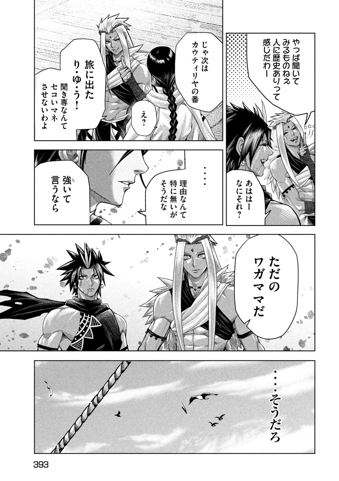 Raja Chapter 17 31ページ