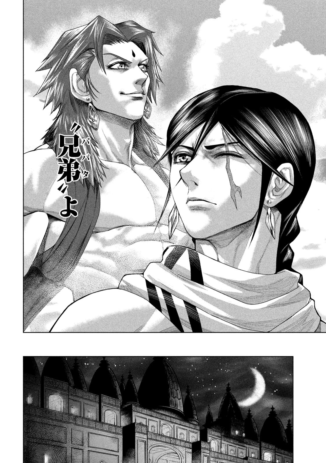 Raja Chapter 17 32ページ