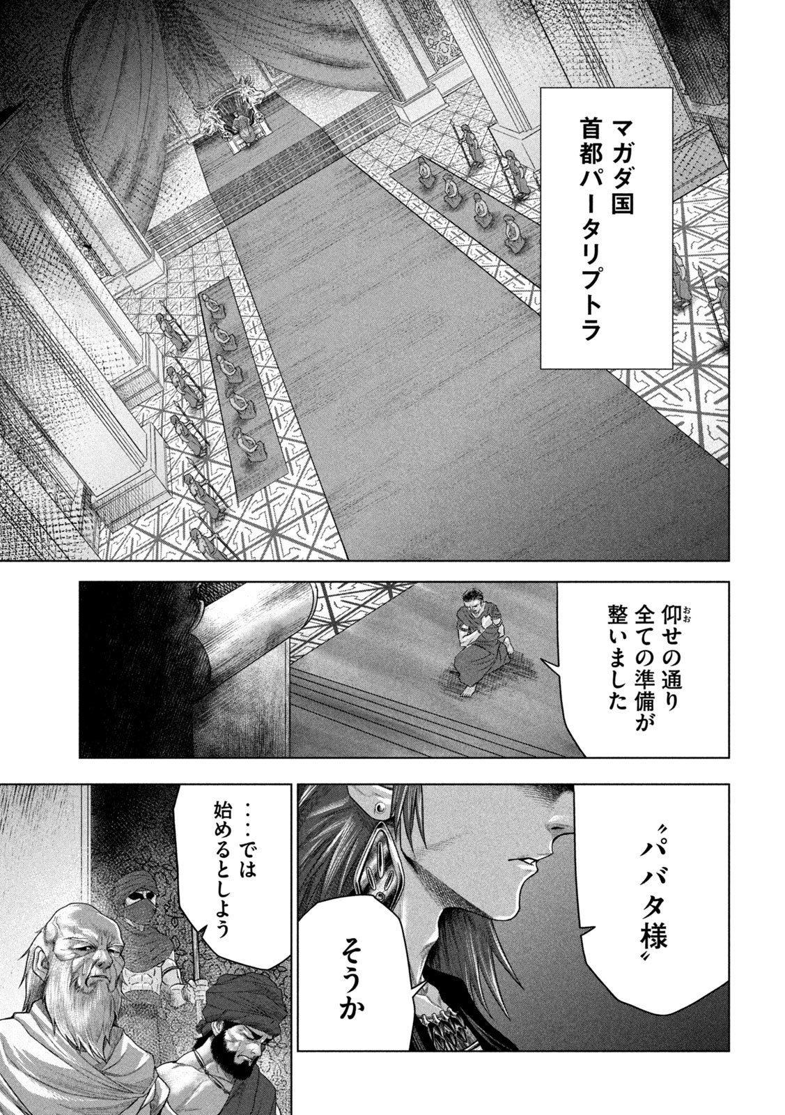 Raja Chapter 17 33ページ