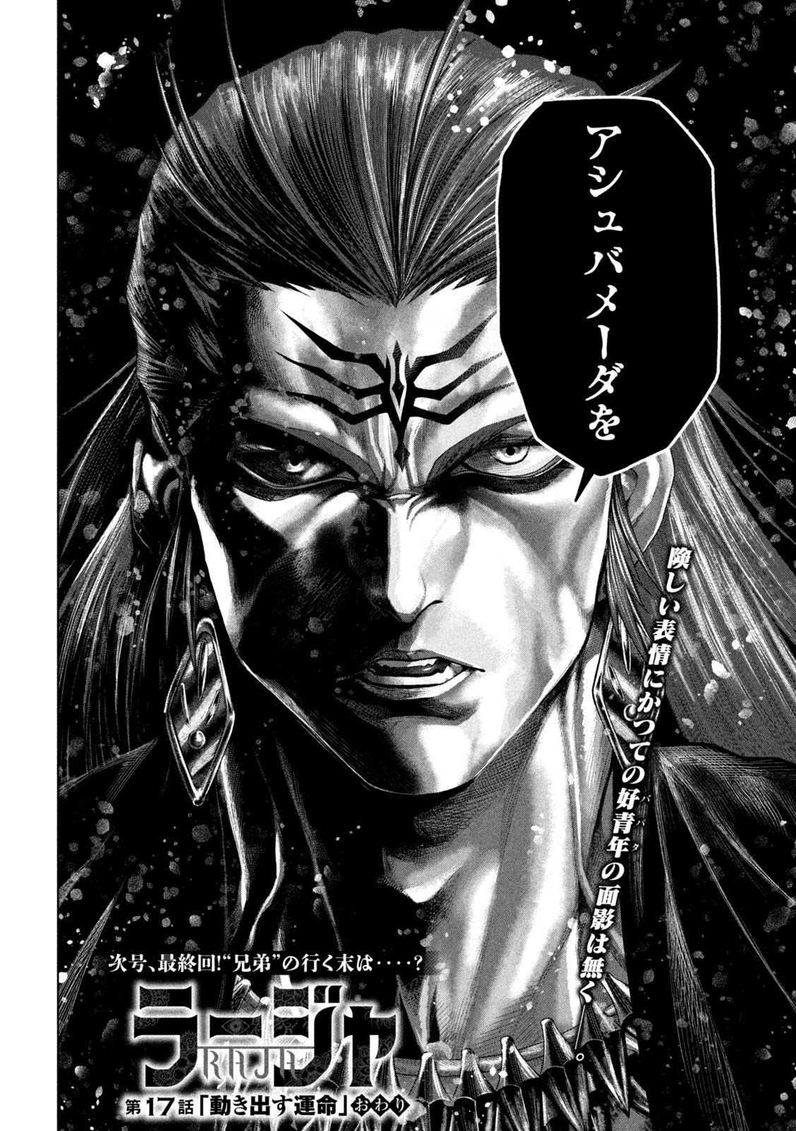 Raja Chapter 17 34ページ