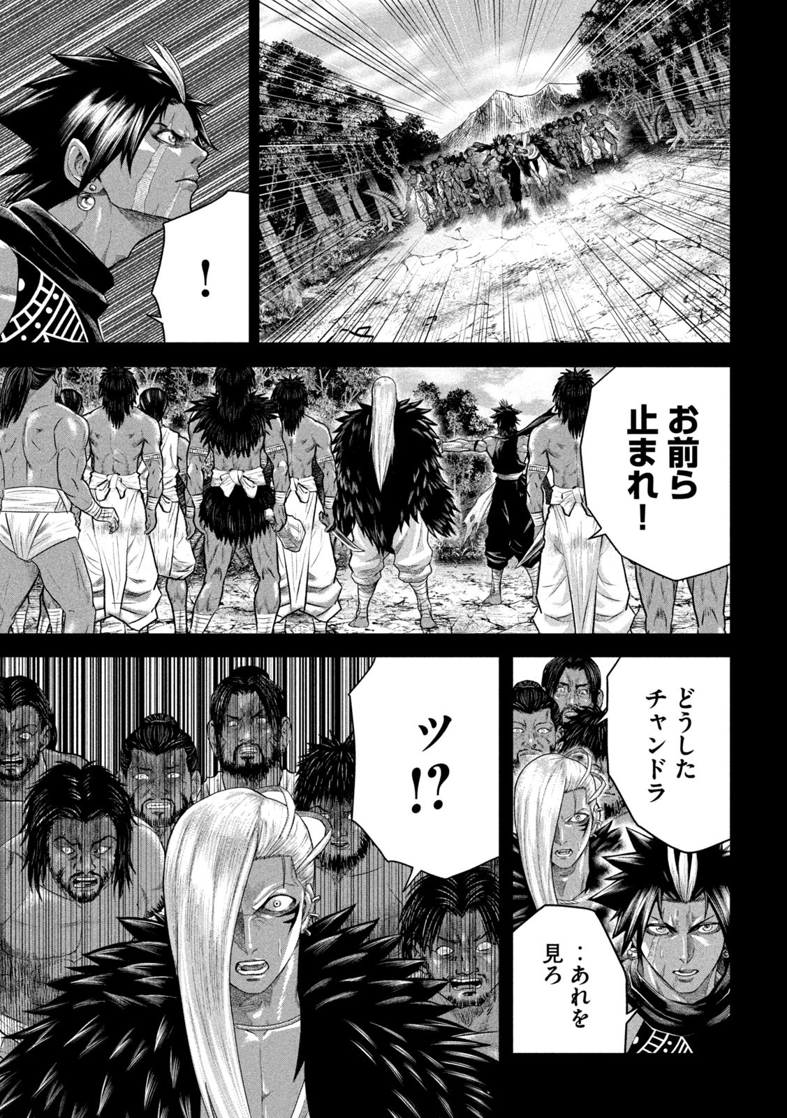 Raja Chapter 17 5ページ