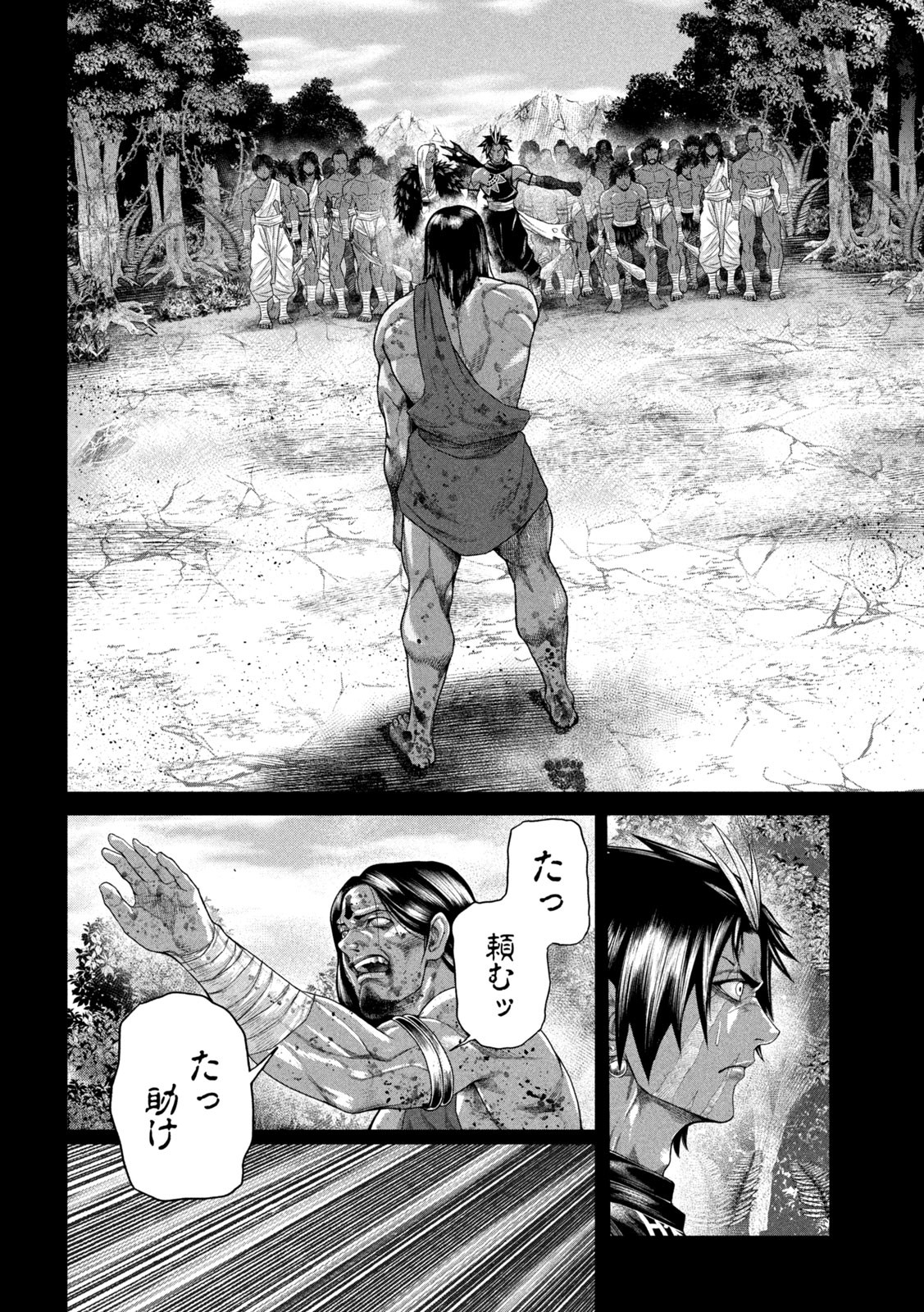 Raja Chapter 17 6ページ