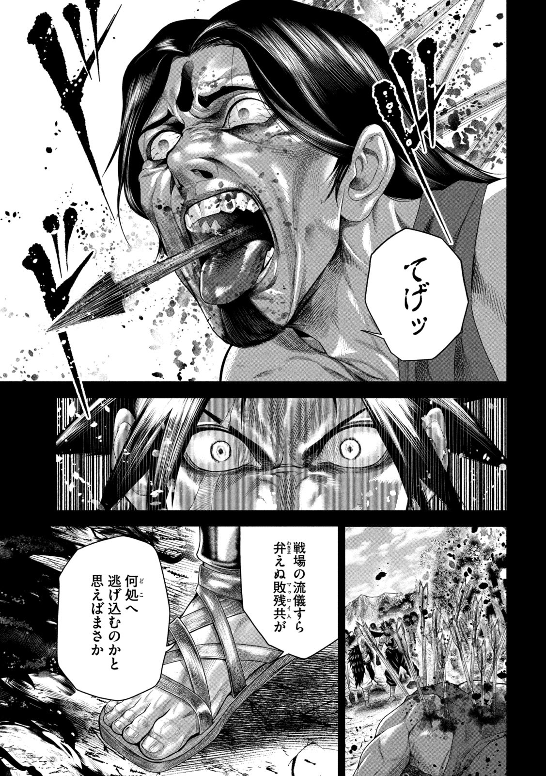 Raja Chapter 17 7ページ