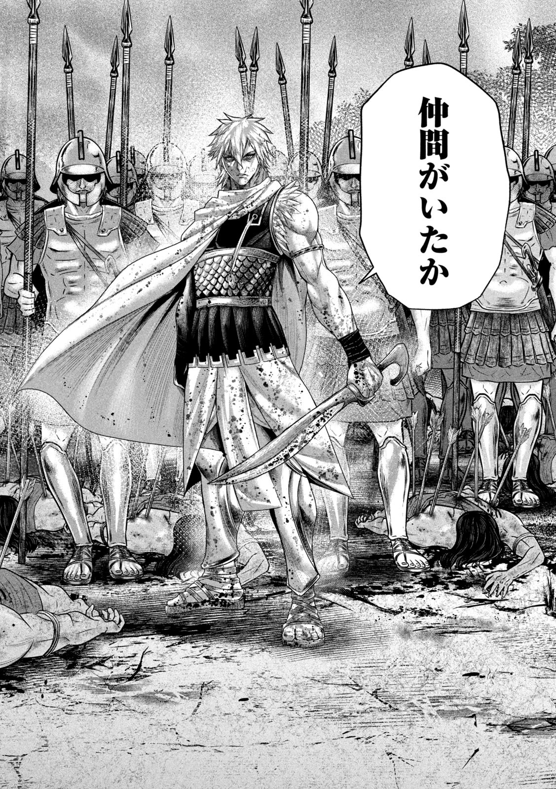 Raja Chapter 17 8ページ