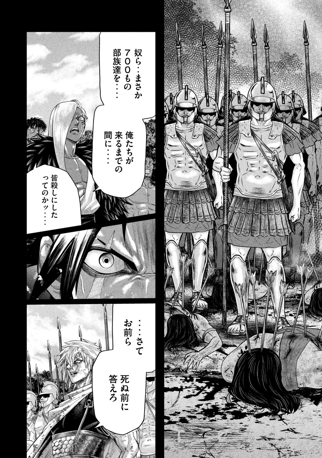 Raja Chapter 17 9ページ