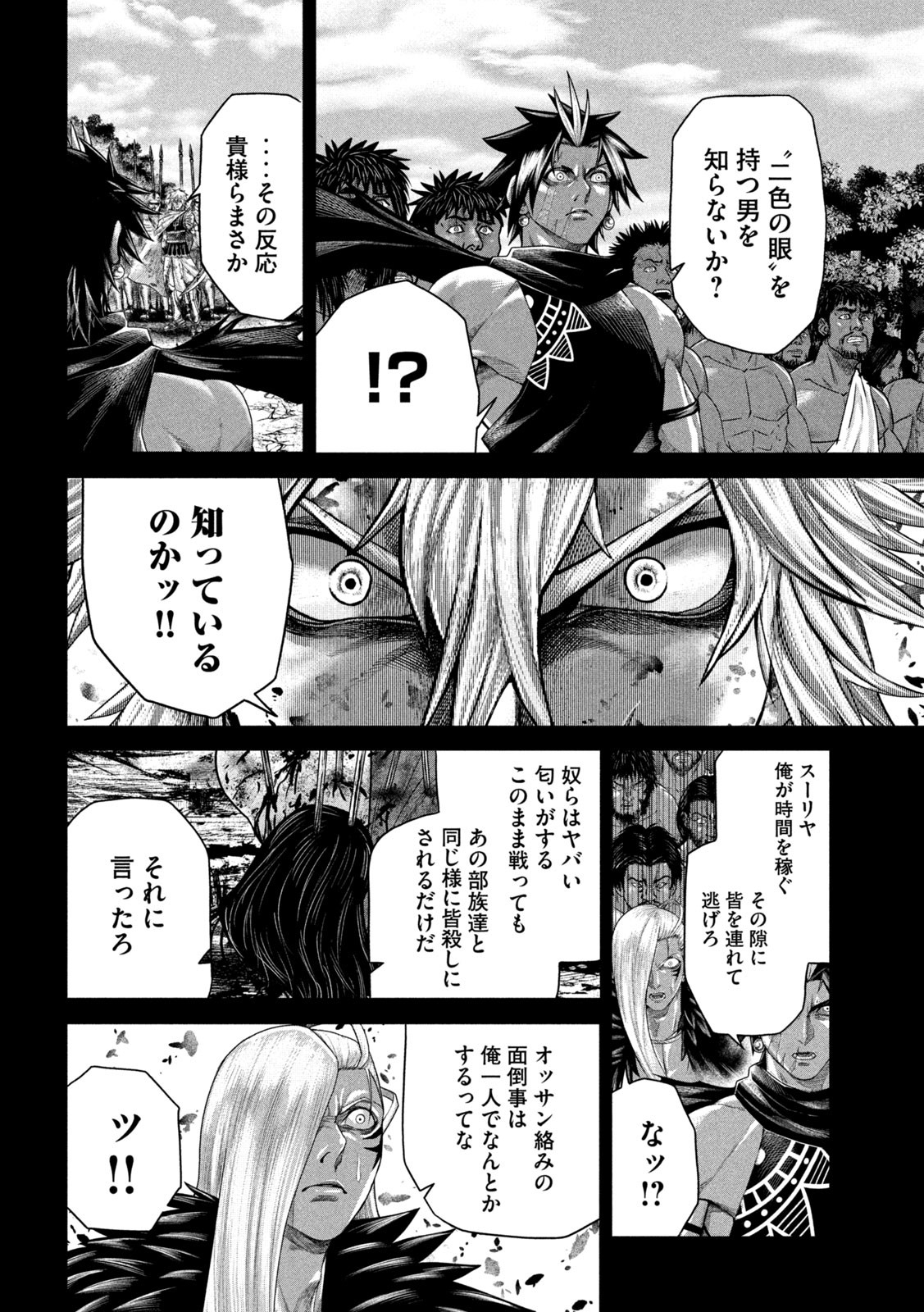 Raja Chapter 17 10ページ
