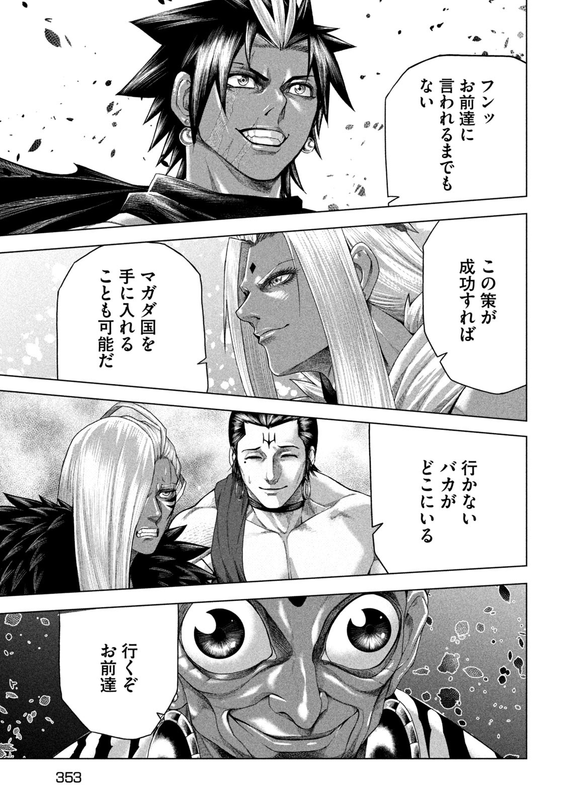 Raja Chapter 18 1ページ