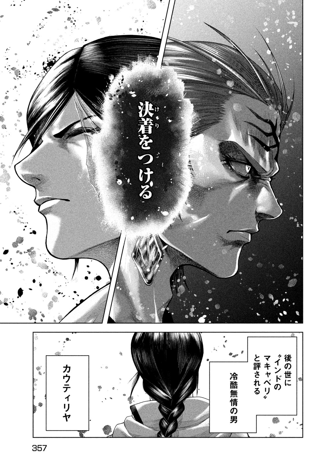 Raja Chapter 18 5ページ