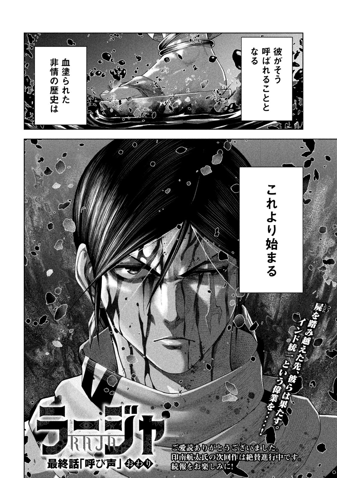 Raja Chapter 18 6ページ