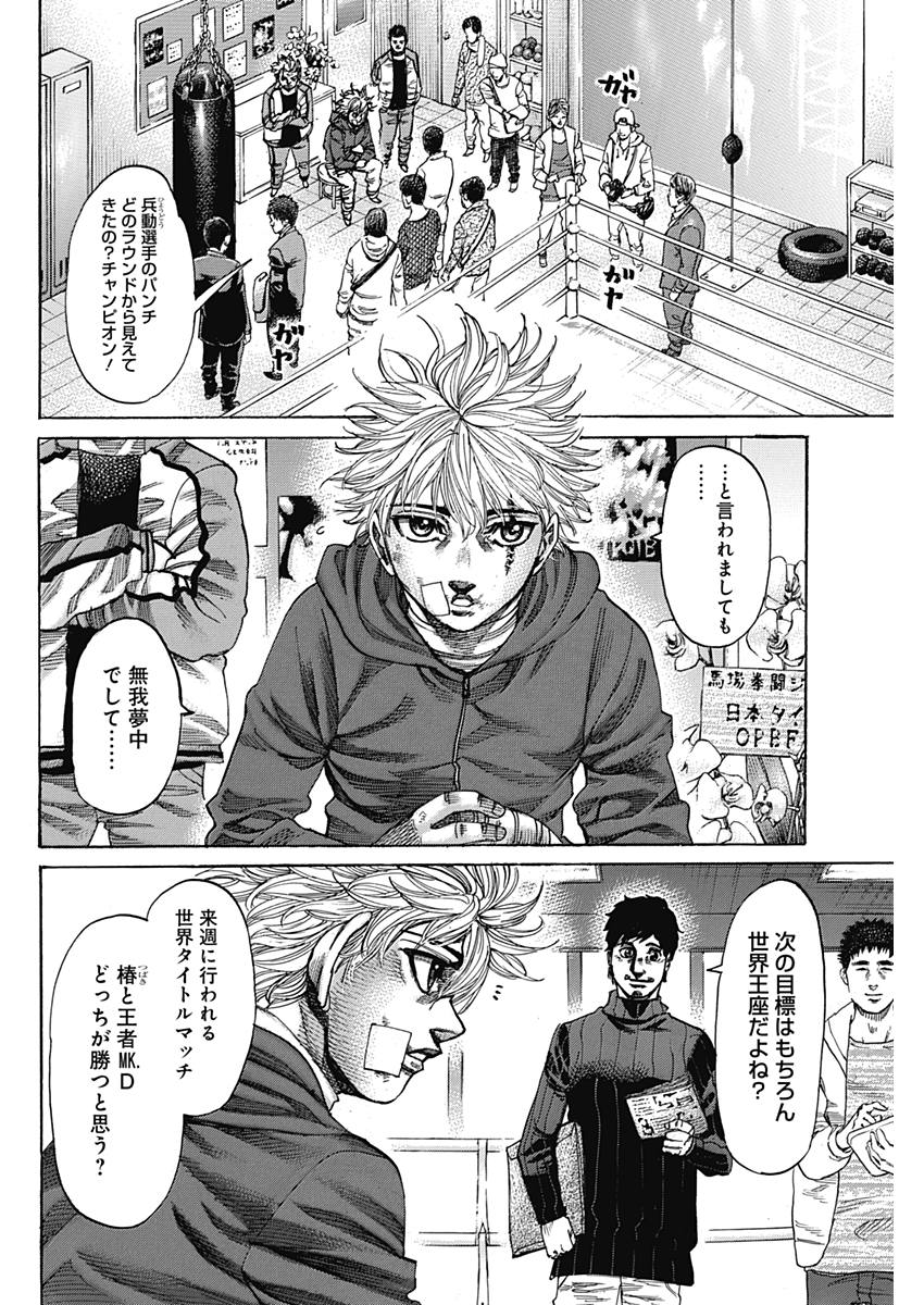 Rikudou Chapter 206 2ページ