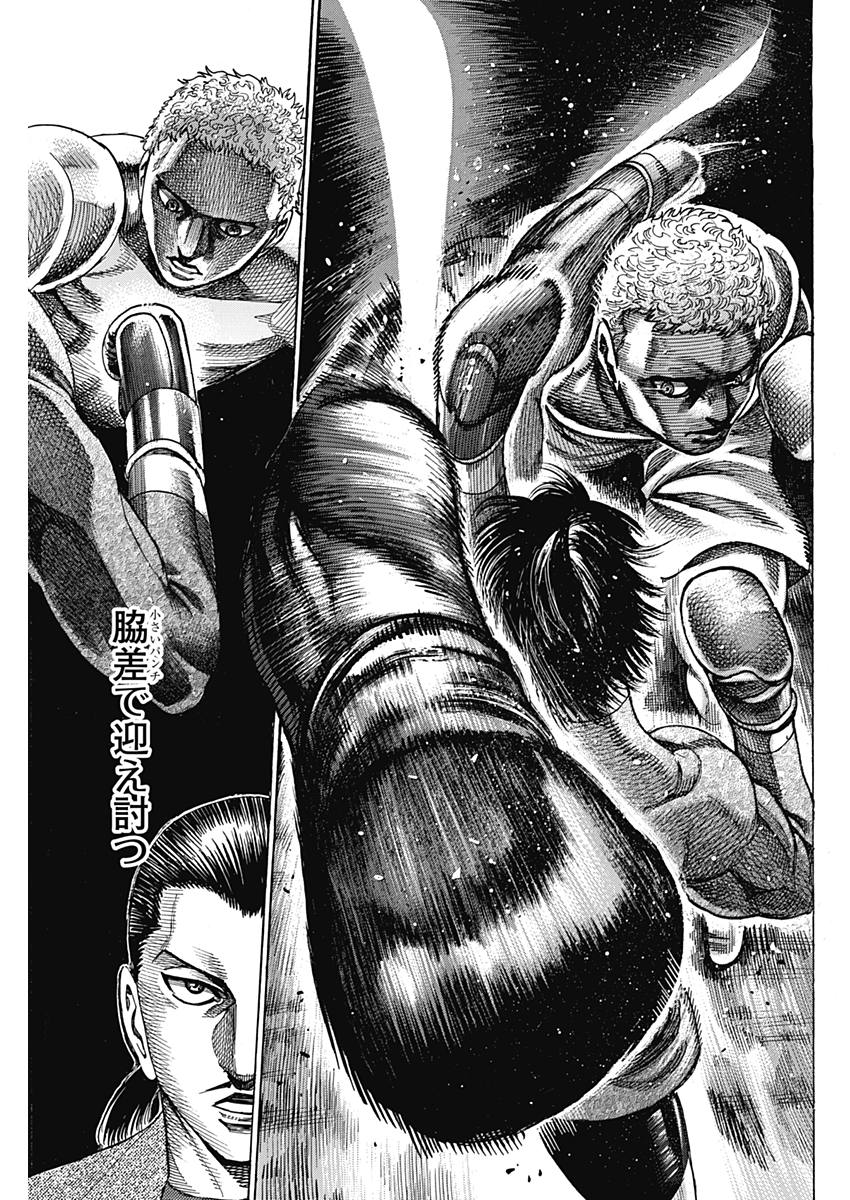 Rikudou Chapter 206 11ページ