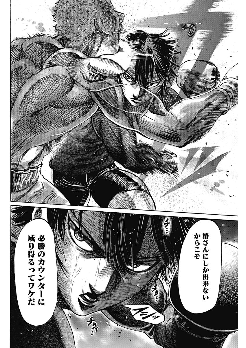 Rikudou Chapter 206 12ページ
