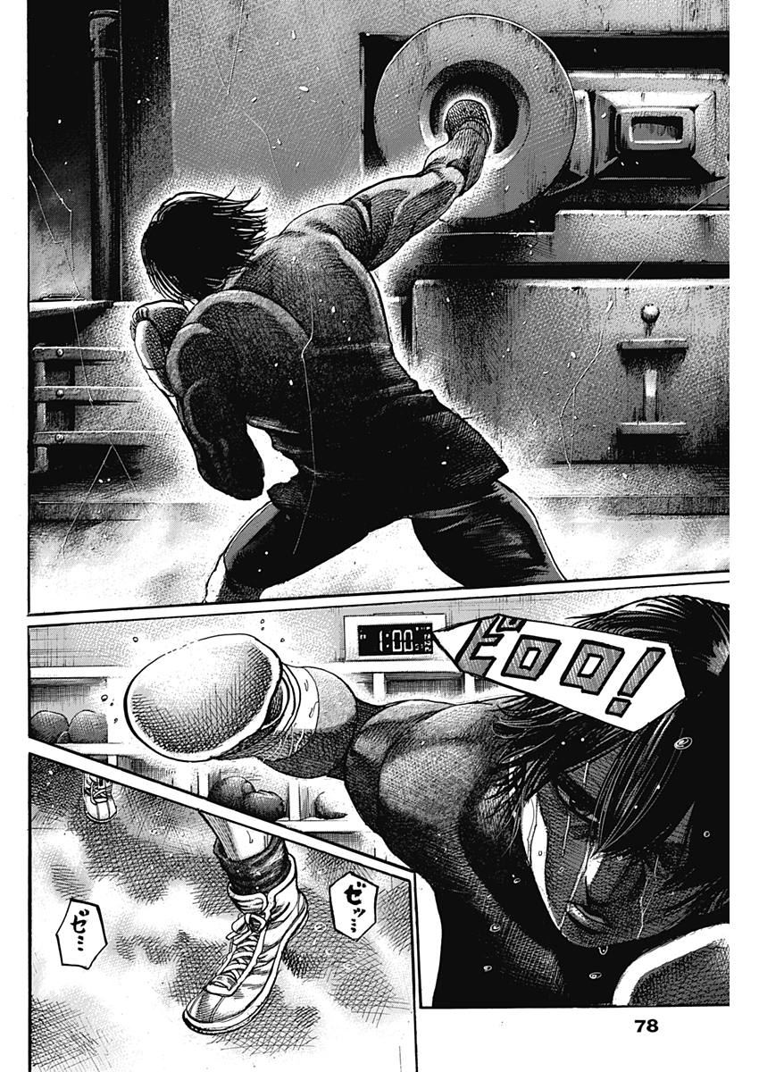 Rikudou Chapter 206 16ページ