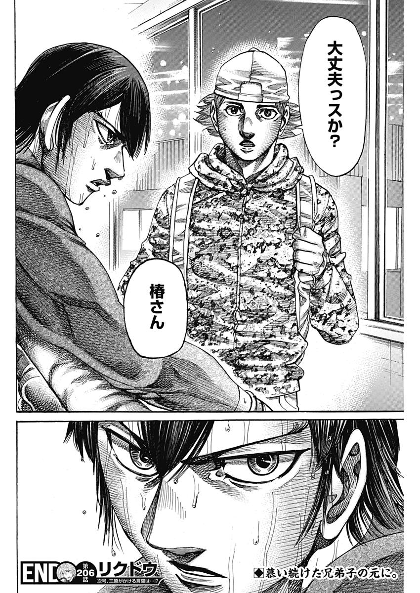 Rikudou Chapter 206 18ページ