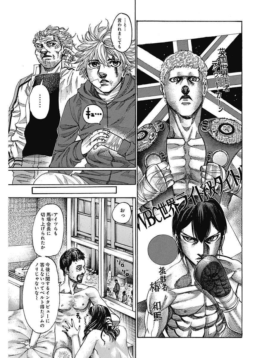Rikudou Chapter 206 3ページ
