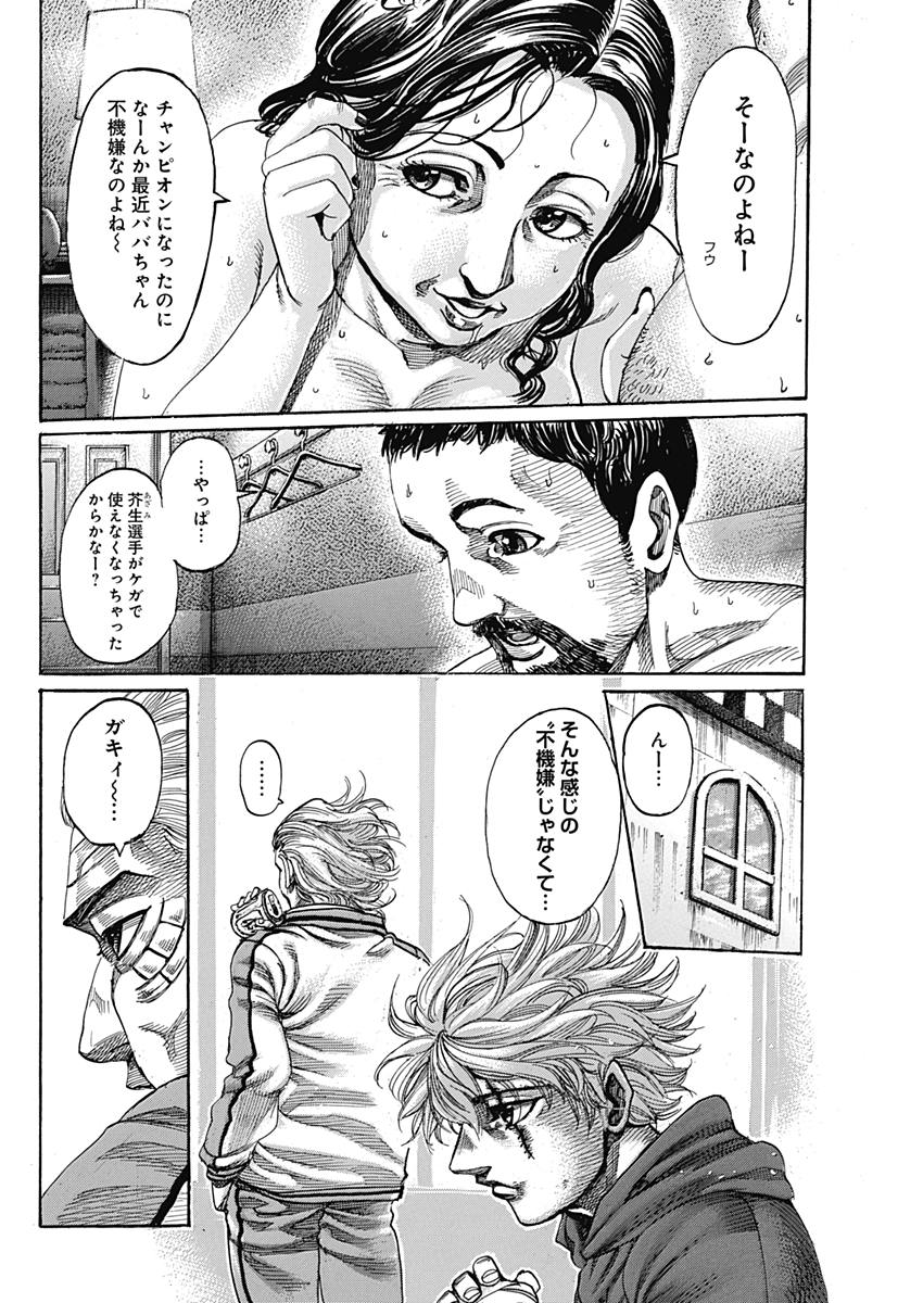 Rikudou Chapter 206 4ページ