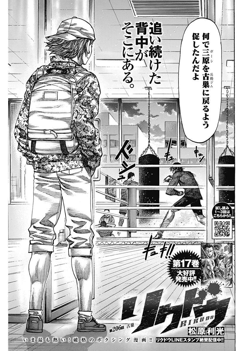 Rikudou Chapter 206 5ページ