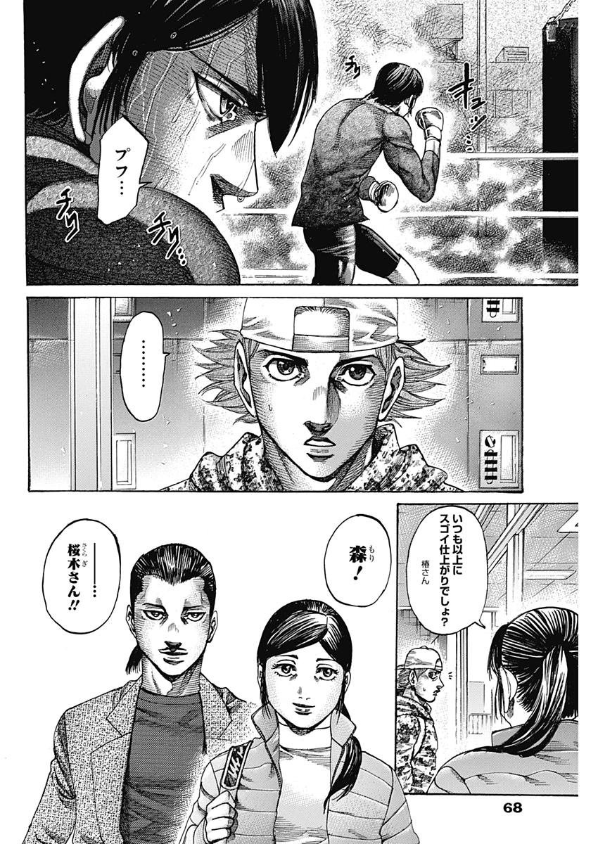 Rikudou Chapter 206 6ページ