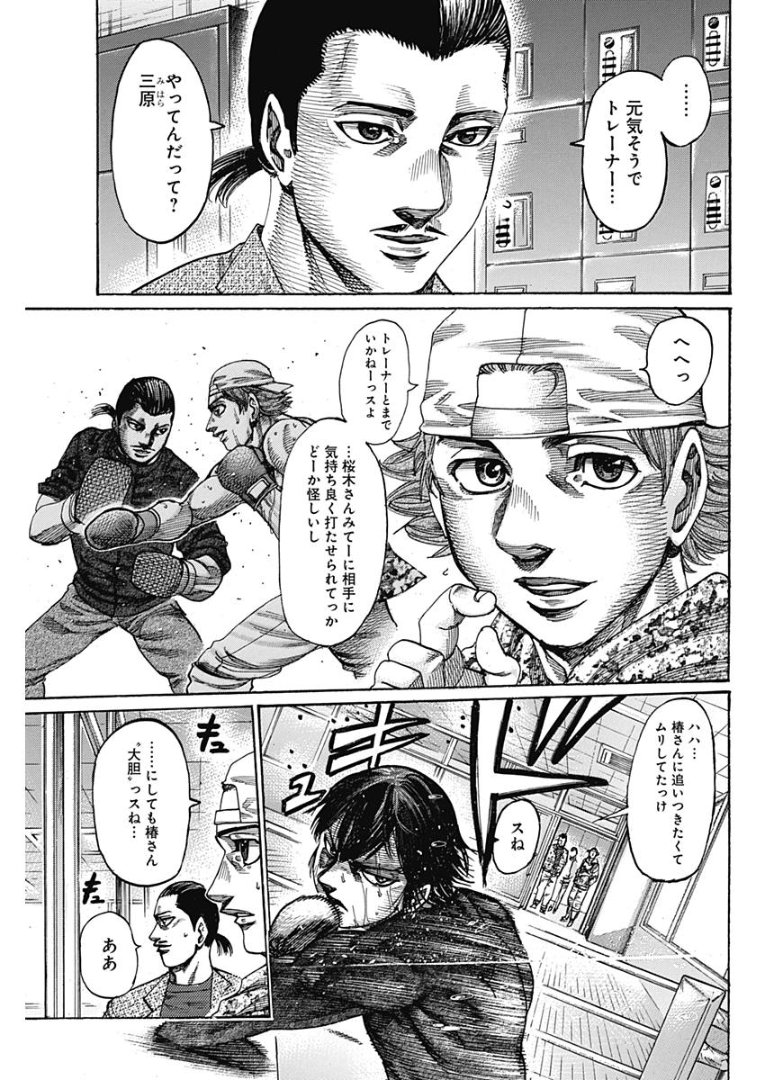 Rikudou Chapter 206 7ページ