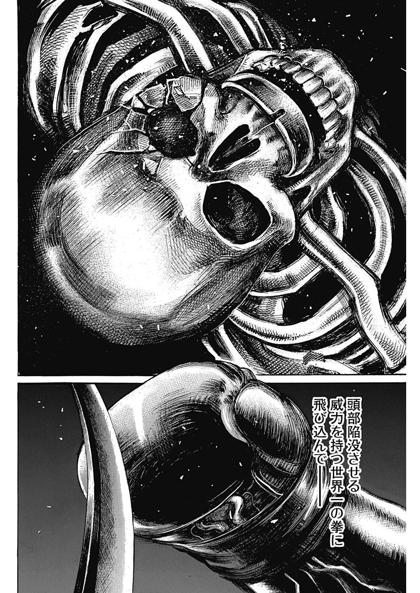Rikudou Chapter 206 10ページ