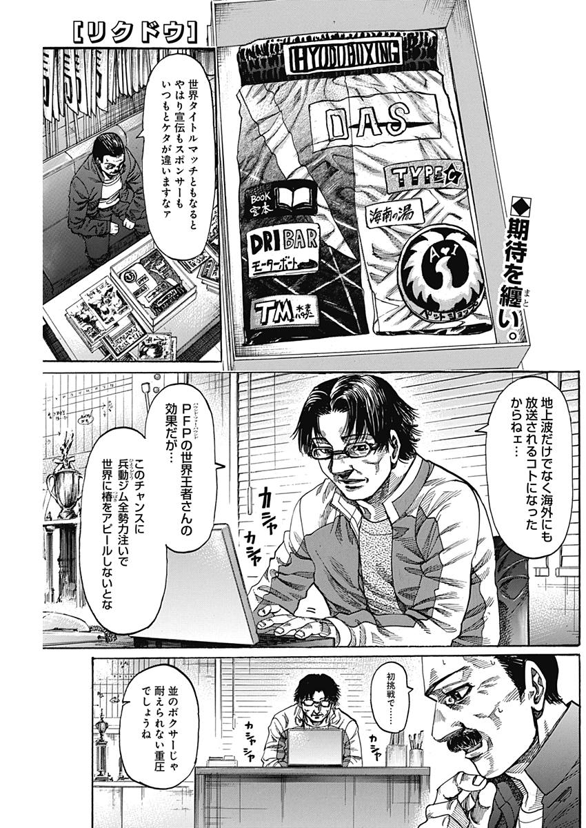 Rikudou Chapter 207 1ページ