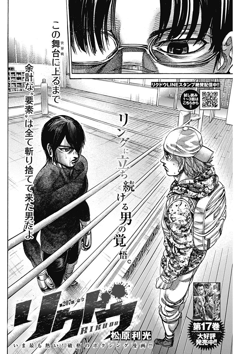 Rikudou Chapter 207 2ページ