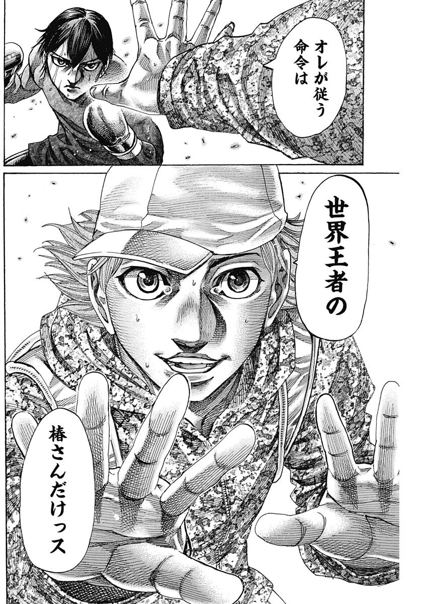 Rikudou Chapter 207 12ページ
