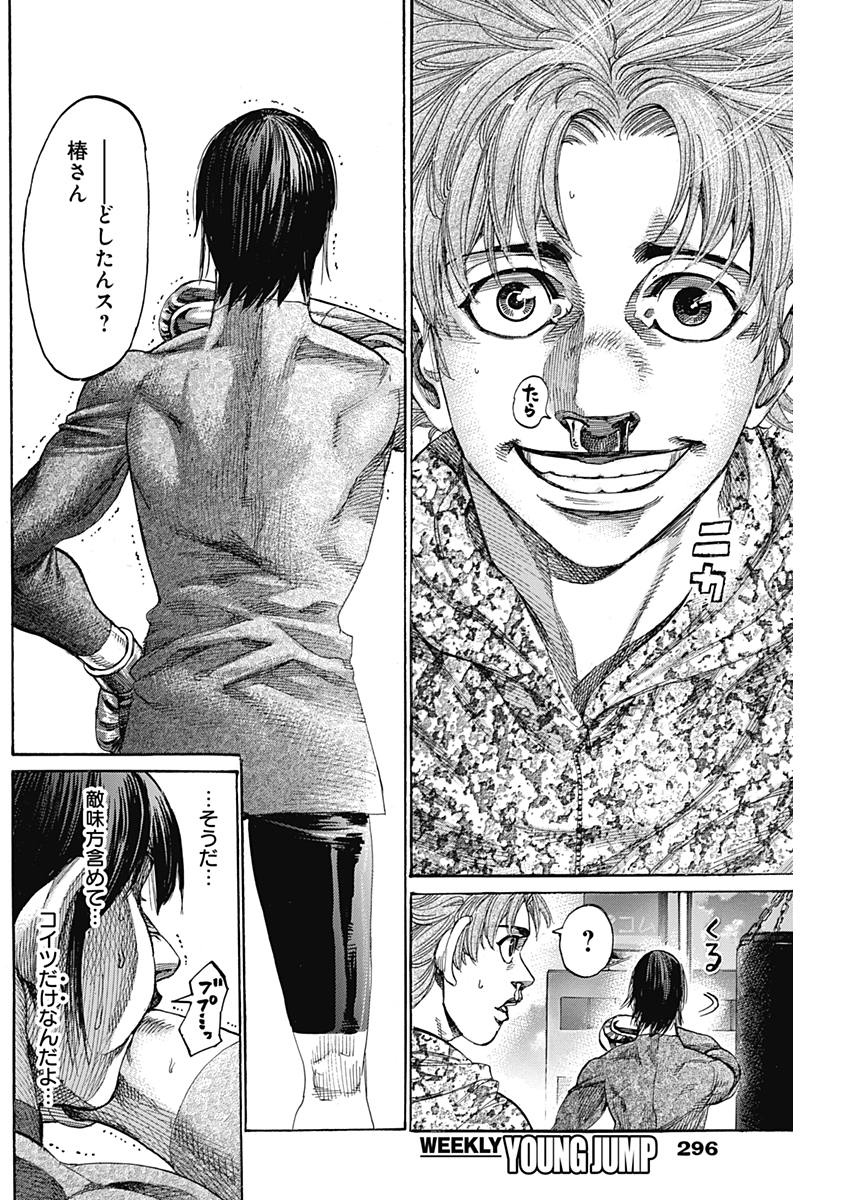 Rikudou Chapter 207 16ページ
