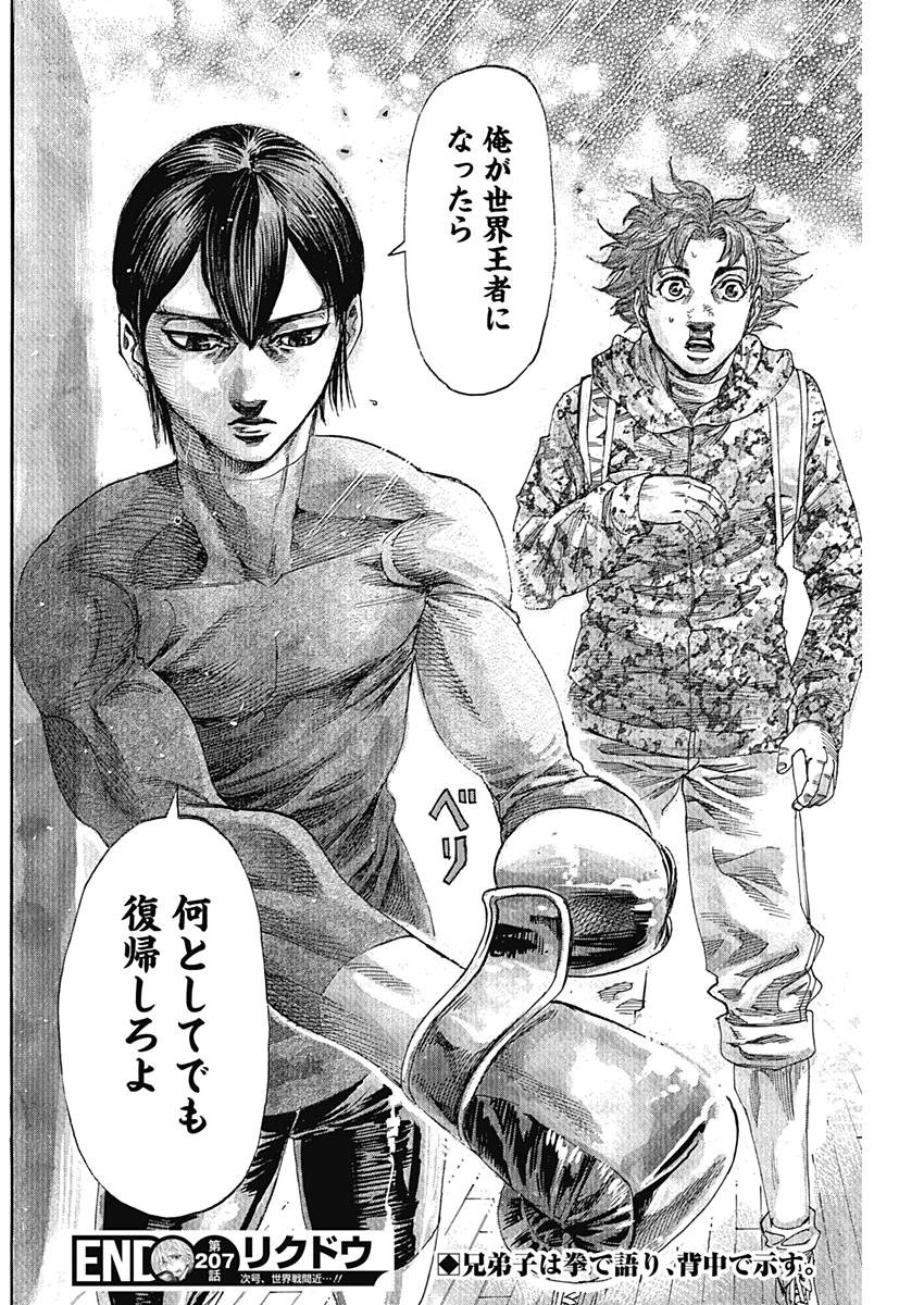 Rikudou Chapter 207 18ページ