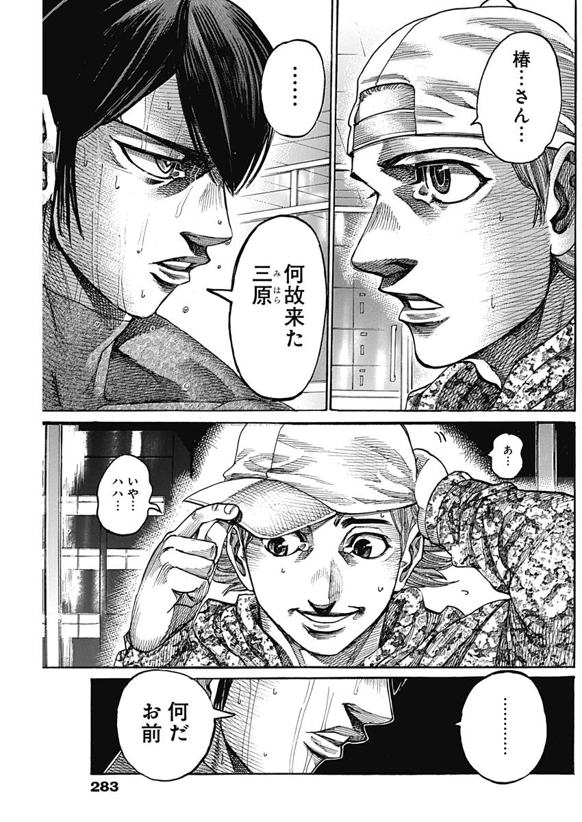 Rikudou Chapter 207 3ページ