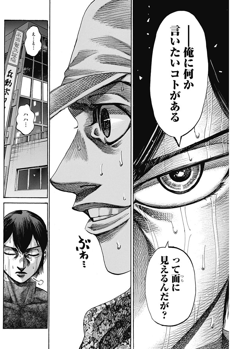 Rikudou Chapter 207 4ページ