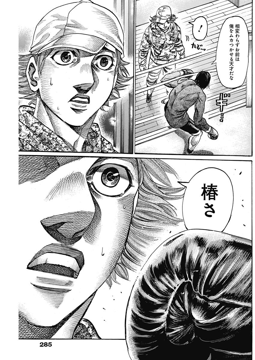Rikudou Chapter 207 5ページ