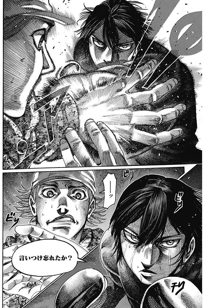 Rikudou Chapter 207 6ページ