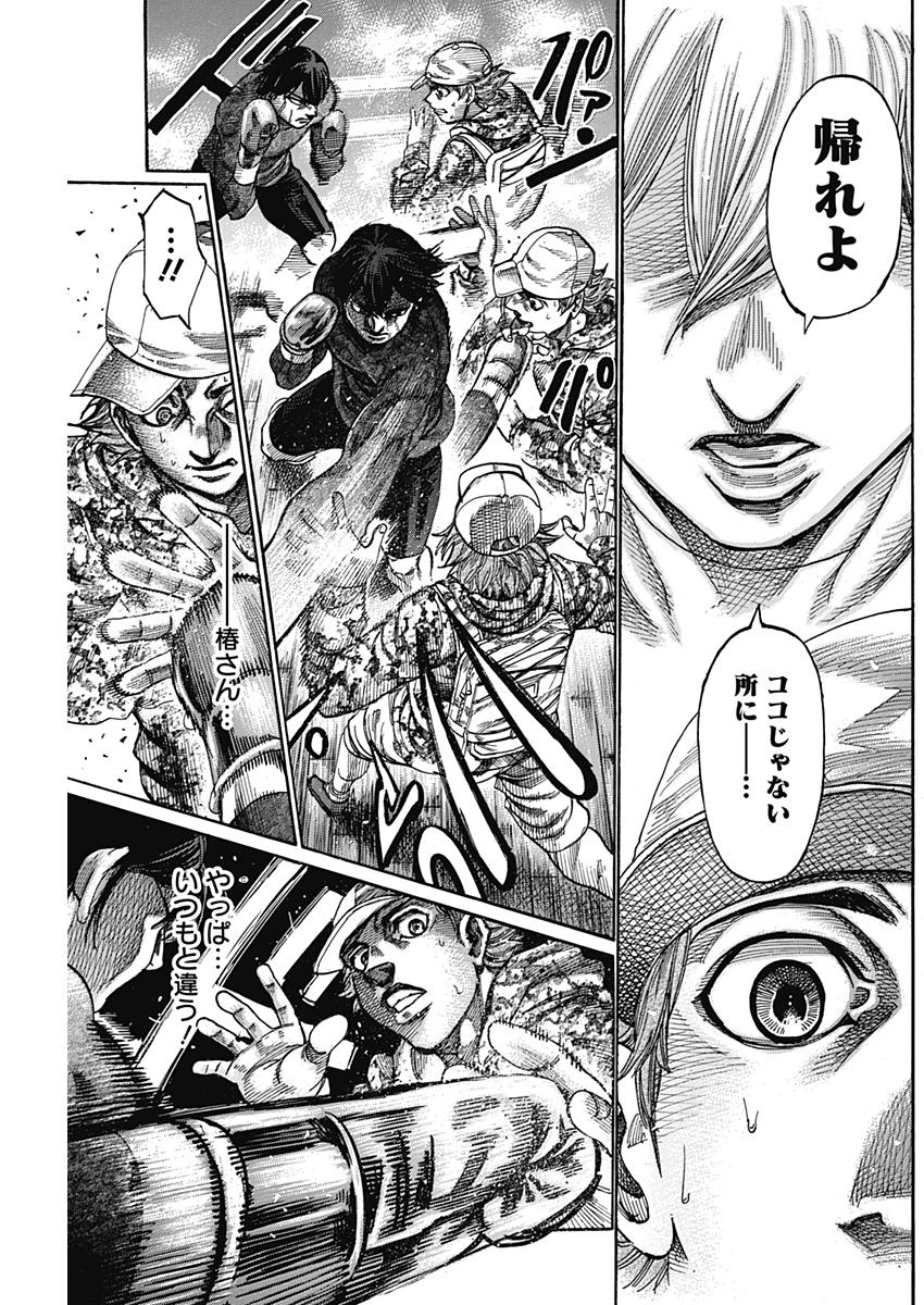 Rikudou Chapter 207 7ページ