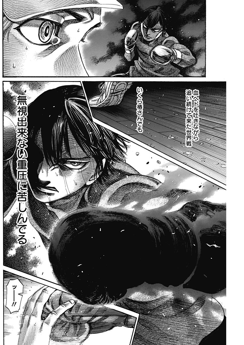 Rikudou Chapter 207 8ページ