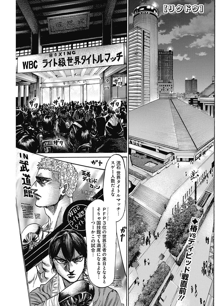 Rikudou Chapter 208 1ページ