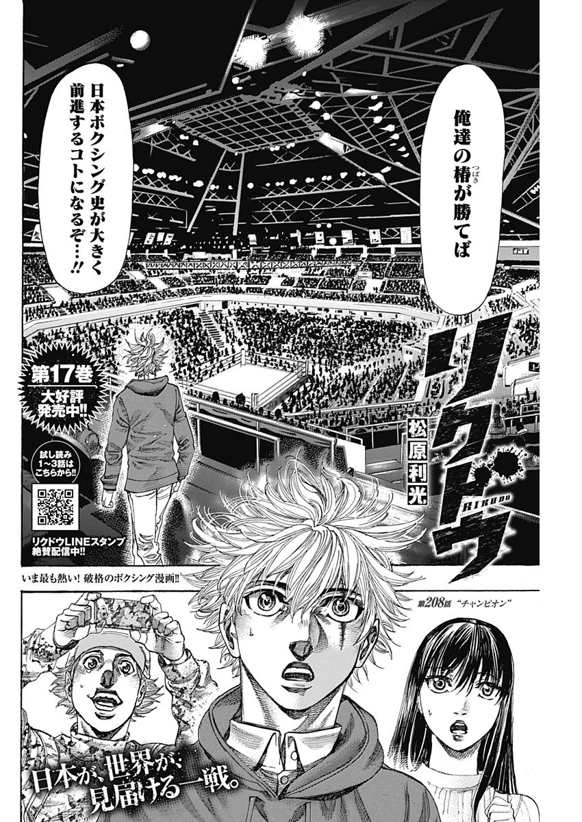 Rikudou Chapter 208 2ページ