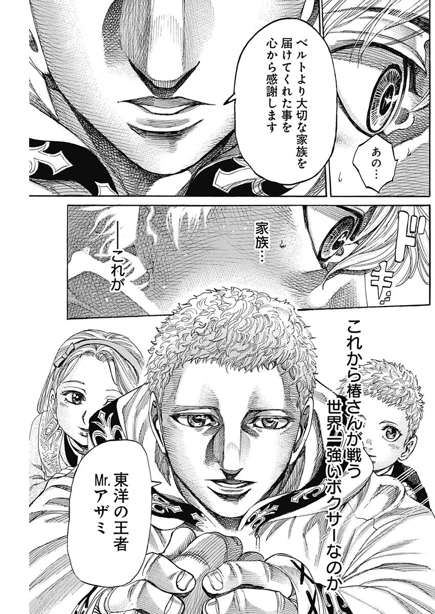 Rikudou Chapter 208 17ページ