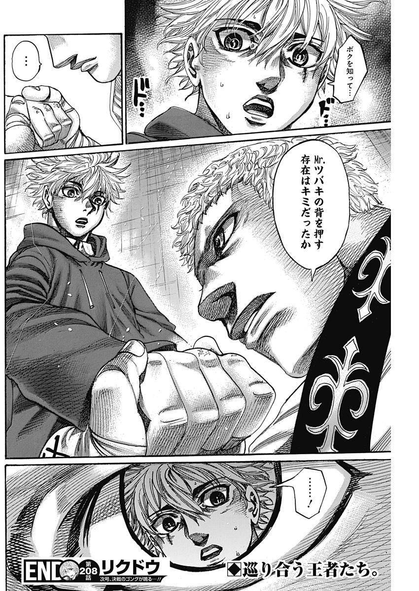 Rikudou Chapter 208 18ページ