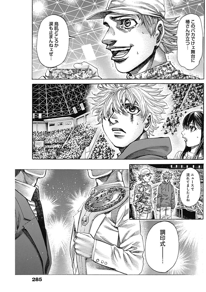 Rikudou Chapter 208 3ページ