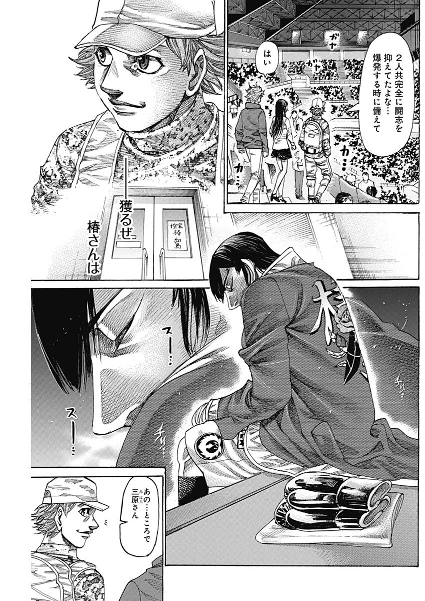 Rikudou Chapter 208 5ページ