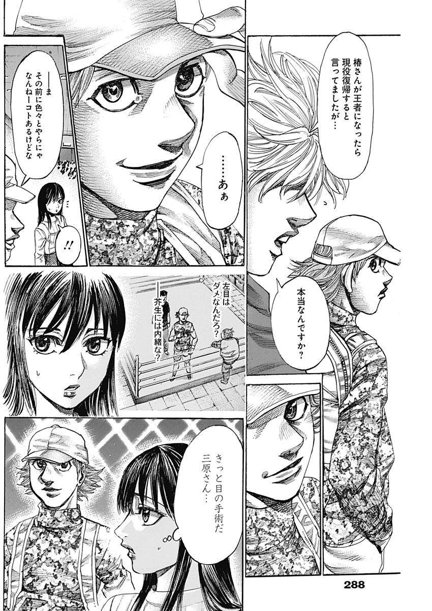 Rikudou Chapter 208 6ページ