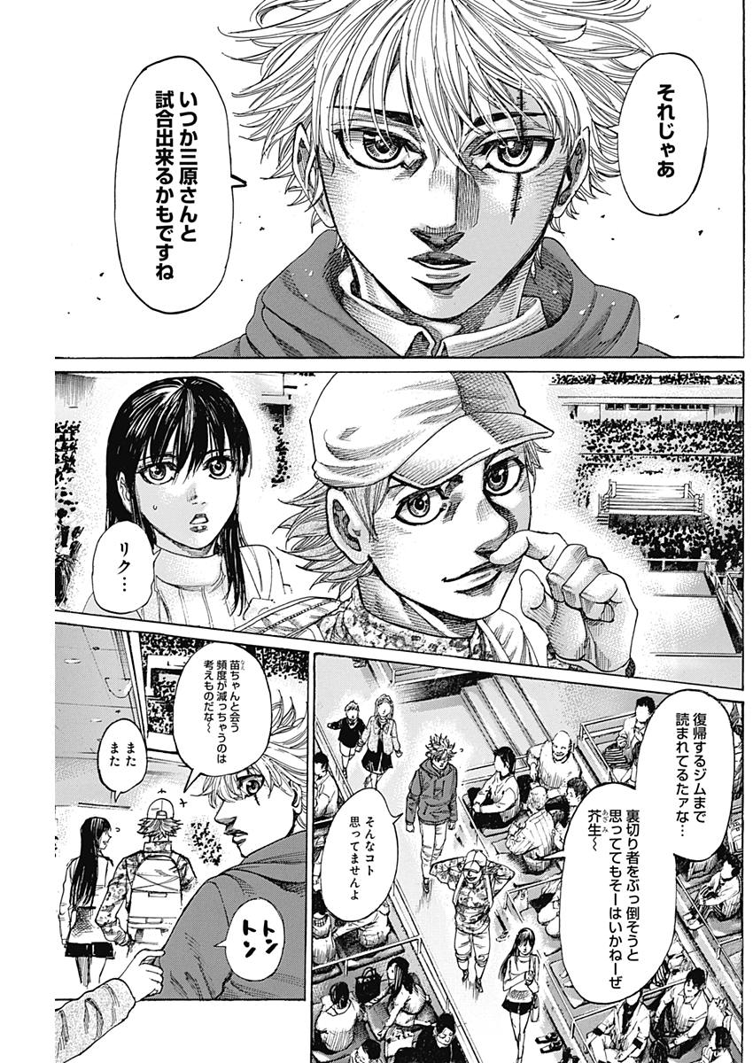 Rikudou Chapter 208 7ページ