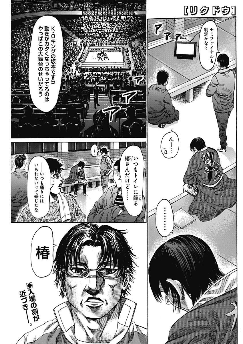 Rikudou Chapter 209 1ページ