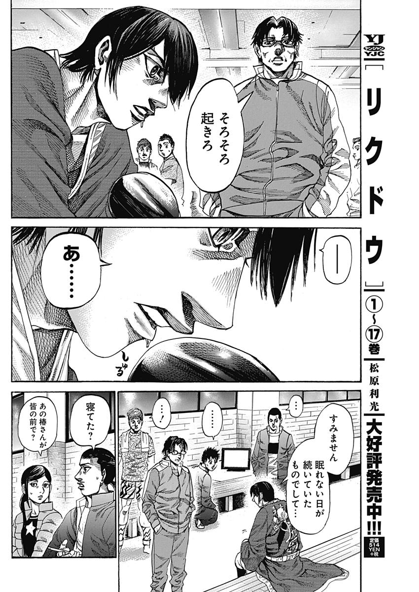 Rikudou Chapter 209 2ページ