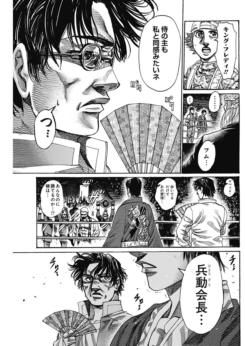 Rikudou Chapter 209 15ページ